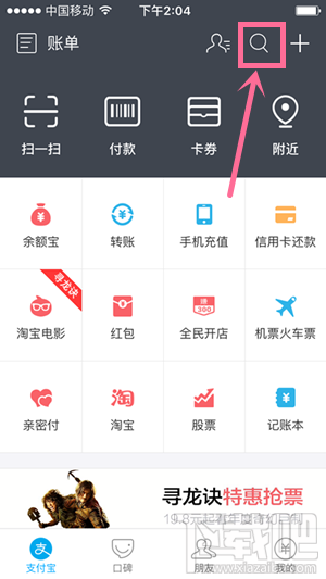支付寶電費紅包哪里領取 支付寶電費紅包領取方法