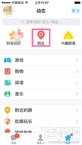 手機(jī)qq可以送花給附近的人嗎 手機(jī)QQ怎么送花給附近的人