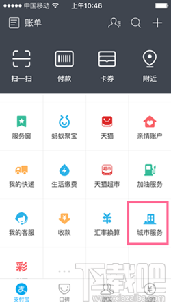 支付寶ETC繳費功能在哪里 支付寶ETC繳費功能怎么用