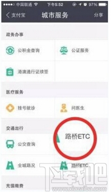 支付寶ETC繳費功能在哪里 支付寶ETC繳費功能怎么用