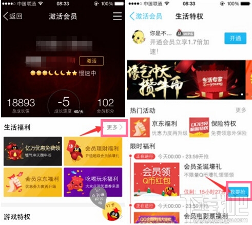 手機QQ會員圣誕元旦搶紅包領Q幣入口 qq會員圣誕元旦搶紅包領Q幣玩法