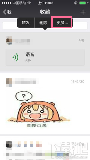 微信語音如何轉發給好友 微信語音轉發給好友方法