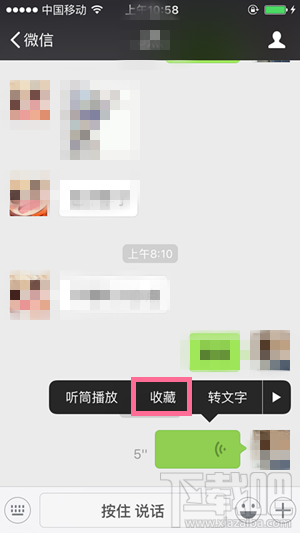 微信語音如何轉發給好友 微信語音轉發給好友方法