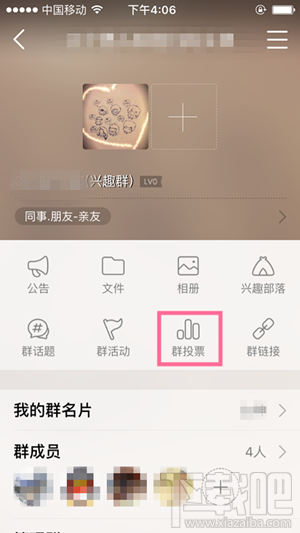 手機QQ怎么發(fā)起投票 手機QQ投票功能使用教程