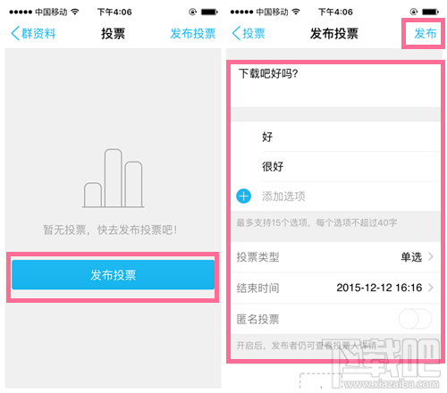 手機QQ怎么發(fā)起投票 手機QQ投票功能使用教程