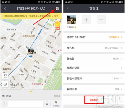 百度地圖“一路同行”怎么解散群 百度地圖解散同行群組教程