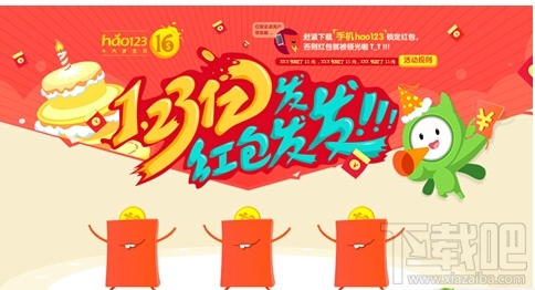 百度hao123紅包哪里領取 hao123紅包怎么提現