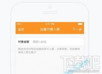 手機(jī)QQ付費(fèi)群怎么設(shè)置 手機(jī)qq付費(fèi)群設(shè)置教程