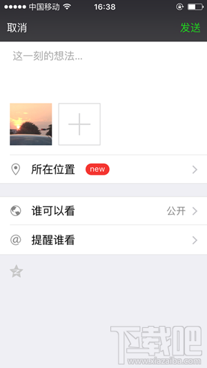 微信怎么發說說 微信怎么發純文字說說 微信如何發表說說