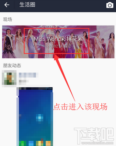 支付寶生活圈怎么看直播 支付寶生活圈看直播方法