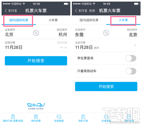 支付寶怎么購(gòu)買(mǎi)2016年春運(yùn)火車(chē)票 支付寶購(gòu)買(mǎi)春運(yùn)高鐵票指南