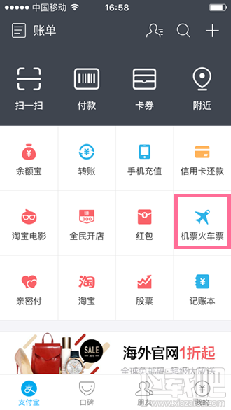 支付寶怎么購(gòu)買(mǎi)2016年春運(yùn)火車(chē)票 支付寶購(gòu)買(mǎi)春運(yùn)高鐵票指南