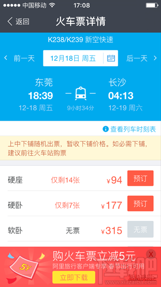 支付寶怎么購(gòu)買(mǎi)2016年春運(yùn)火車(chē)票 支付寶購(gòu)買(mǎi)春運(yùn)高鐵票指南