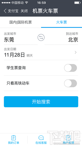 支付寶怎么購(gòu)買(mǎi)2016年春運(yùn)火車(chē)票 支付寶購(gòu)買(mǎi)春運(yùn)高鐵票指南