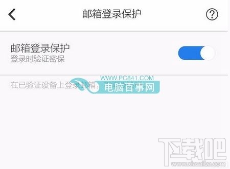QQ郵箱可以收郵件無法發郵件怎么辦 QQ郵箱不能發郵件解決方法