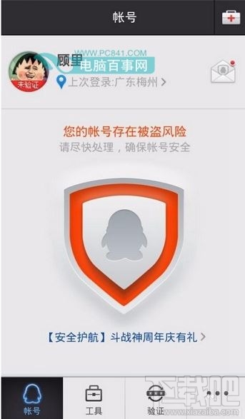 QQ郵箱可以收郵件無法發郵件怎么辦 QQ郵箱不能發郵件解決方法