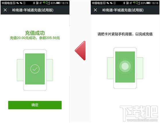 微信怎樣充值羊城通 微信支付秒充羊城通教程