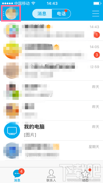 手機(jī)QQ啟動(dòng)QZone失敗怎么辦 手機(jī)QZone啟動(dòng)失敗解決方法