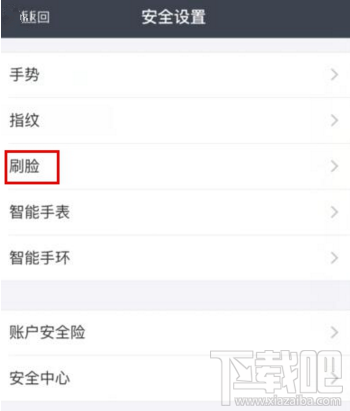 支付寶刷臉登陸怎樣取消 支付寶刷臉登陸取消方法