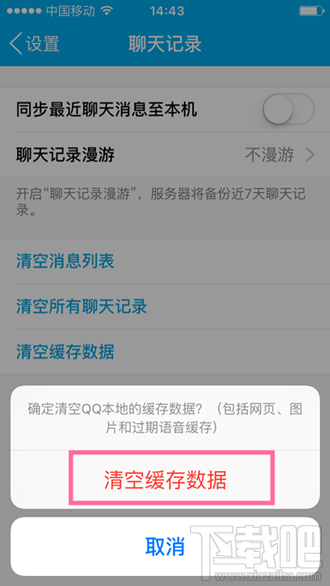 手機(jī)QQ啟動(dòng)QZone失敗怎么辦 手機(jī)QZone啟動(dòng)失敗解決方法