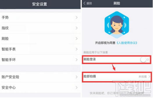支付寶刷臉登陸怎么設(shè)置 支付寶刷臉登陸設(shè)置教程