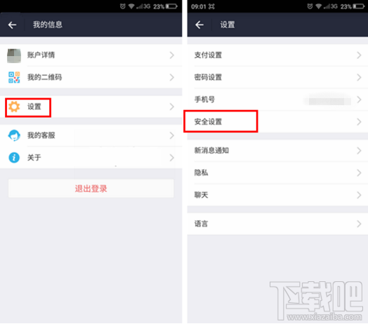 支付寶刷臉登陸怎么設(shè)置 支付寶刷臉登陸設(shè)置教程