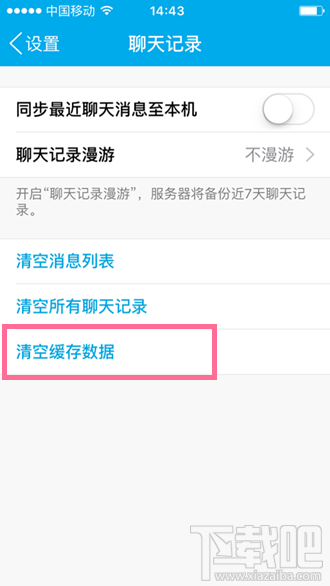 手機(jī)QQ啟動(dòng)QZone失敗怎么辦 手機(jī)QZone啟動(dòng)失敗解決方法