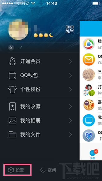 手機(jī)QQ啟動(dòng)QZone失敗怎么辦 手機(jī)QZone啟動(dòng)失敗解決方法