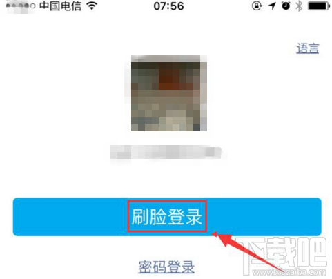 支付寶刷臉登陸怎么設(shè)置 支付寶刷臉登陸設(shè)置教程