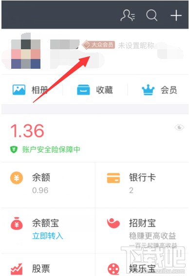 支付寶刷臉登陸在哪里設置