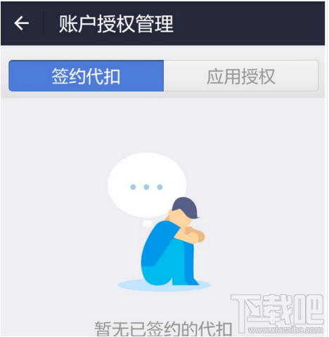 優步uber怎么取消支付寶綁定教程