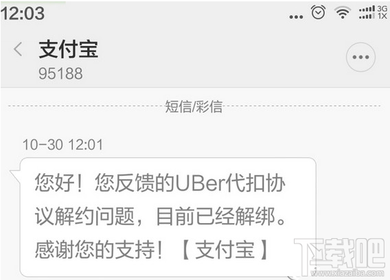 優步uber怎么取消支付寶綁定教程