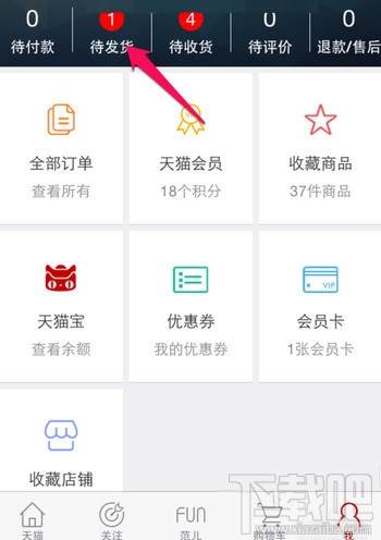 手機天貓訂單怎么退款 雙十一天貓app退款流程