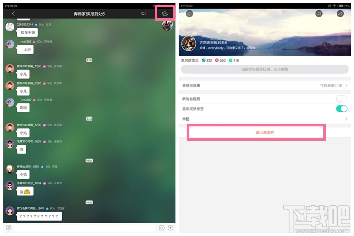 手機(jī)愛(ài)奇藝怎么退出泡泡群