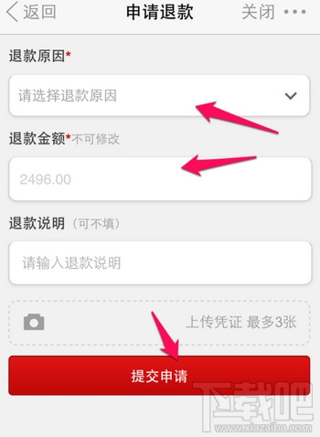 手機天貓訂單怎么退款 雙十一天貓app退款流程