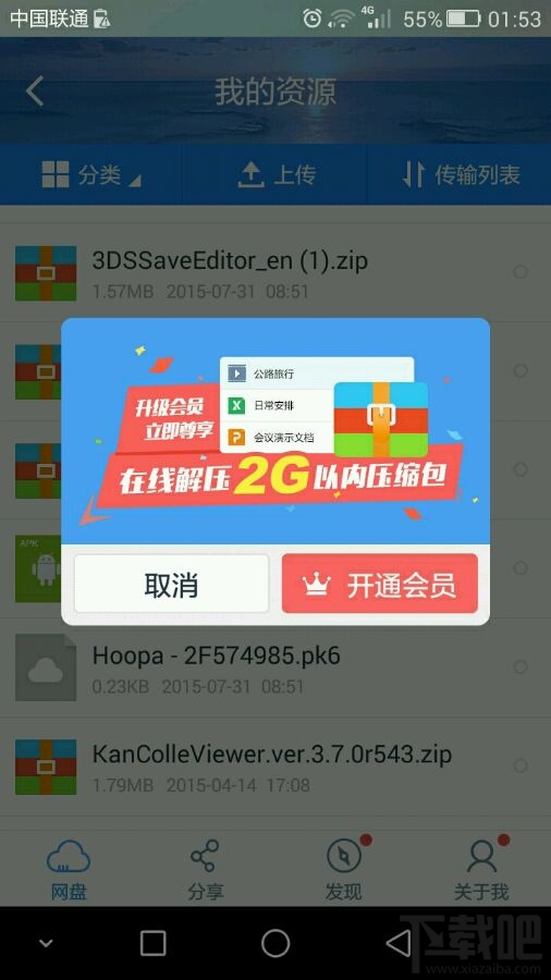 百度云網(wǎng)盤手機(jī)版解壓需要會(huì)員解決辦法