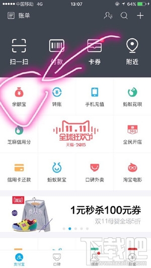 2015雙11支付寶充值紅包怎么領 余額寶搶充值紅包教程