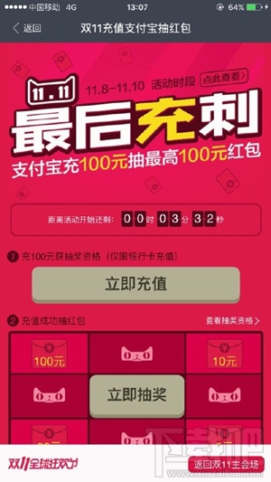 2015雙11支付寶充值紅包怎么領 余額寶搶充值紅包教程