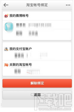 微博支付怎么開通