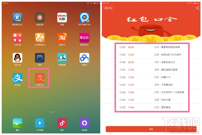 2015雙11支付寶紅包怎么搶 支付寶天貓雙11紅包口令搶紅包技巧攻略