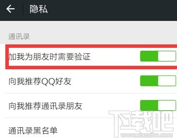 微信怎么關閉好友驗證 微信添加好友無需驗證設置方法