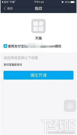 天貓怎么設置指紋支付 手機天貓設置指紋支付教程