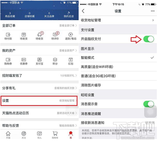 天貓怎么設置指紋支付 手機天貓設置指紋支付教程