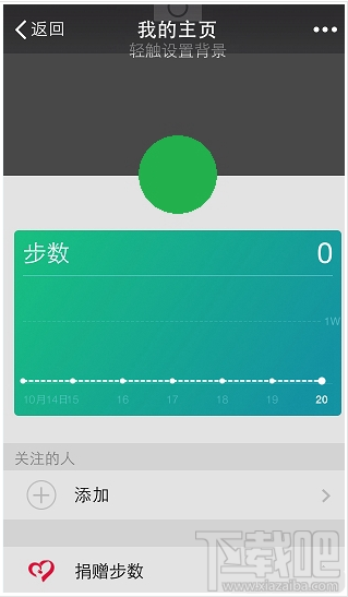 微信運動怎么計算步數