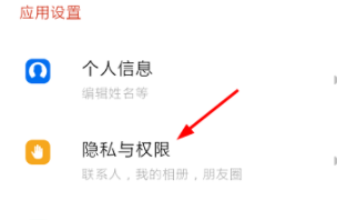 探探如何查手機聯系人?探探手機聯系人查看方法介紹