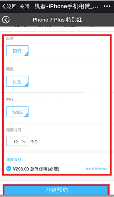 怎么使用機蜜租機？機蜜租機使用方法介紹
