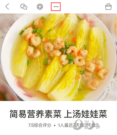 下廚房怎么舉報不良信息？舉報不良信息方法介紹