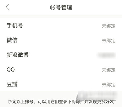 下廚房怎么綁定第三方賬號？綁定方法圖文分享