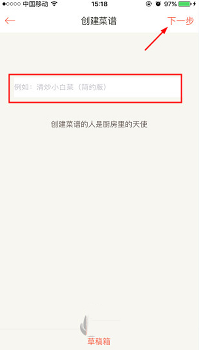 下廚房如何創(chuàng)建菜譜？菜譜創(chuàng)建方法介紹