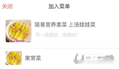 下廚房如何創(chuàng)建菜單？菜單創(chuàng)建方法介紹